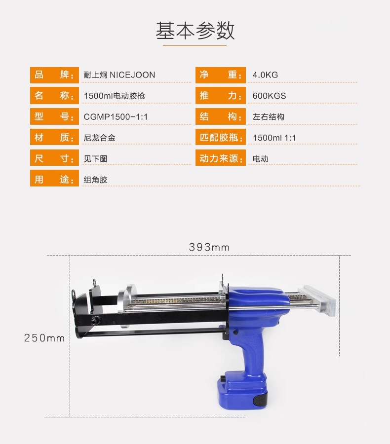 电动胶枪 (2).jpg